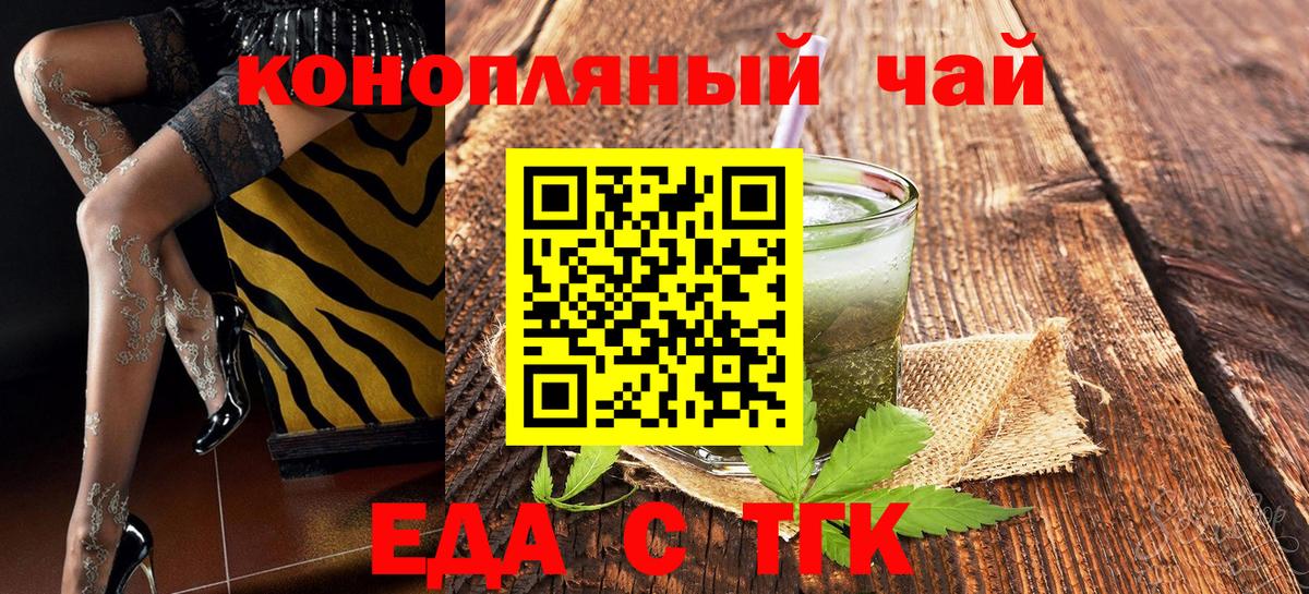 Еда ТГК марихуана  Вход с VPN  Феодосия 