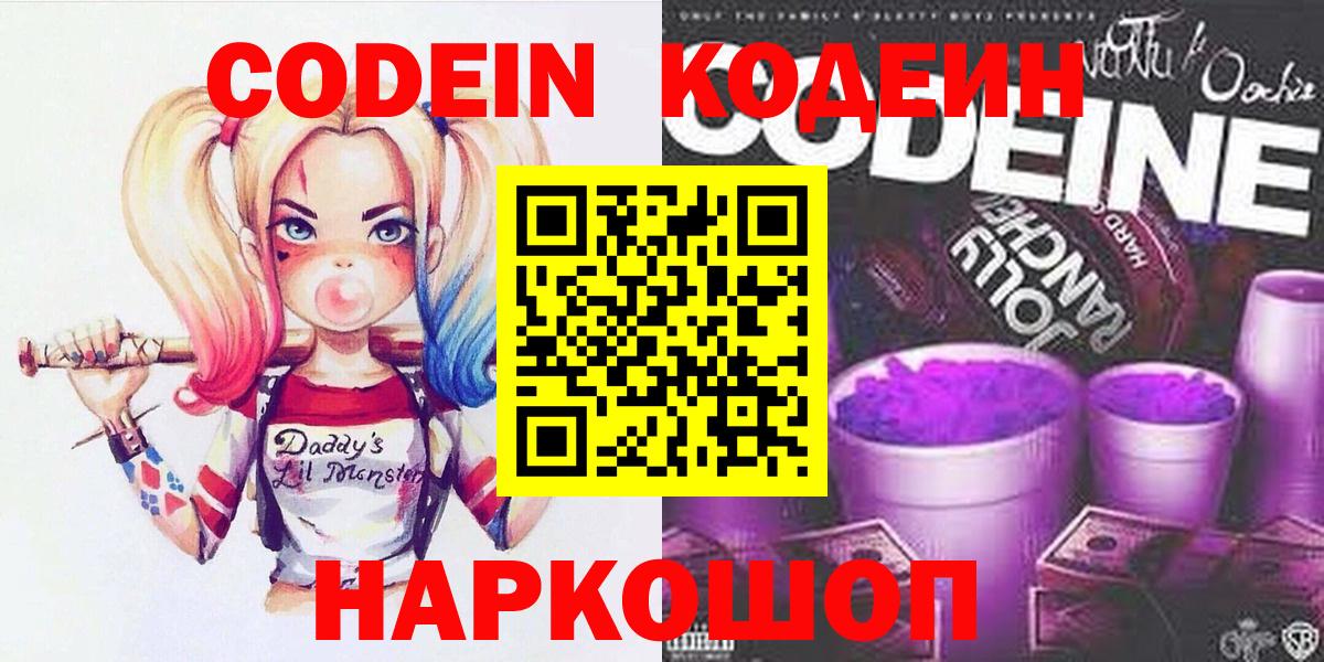 Феодосия  купить  сайты  Вход с VPN  Кодеиновый сироп Lean Purple Drank 