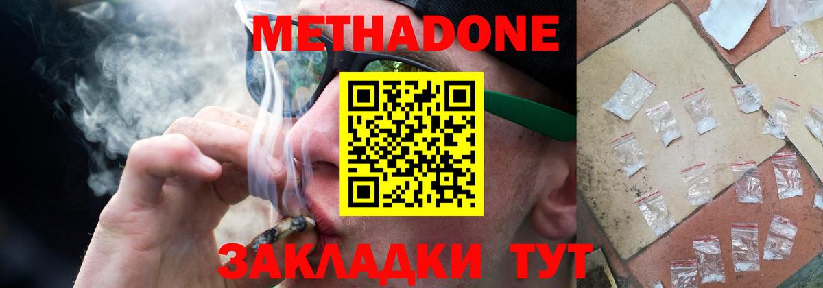 Метадон мёд  МЕТАДОН мёд  Вход с VPN  Феодосия 